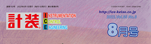 月刊計装8月号発行