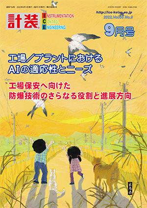 工場／プラントにおけるAIの適応性とニーズ