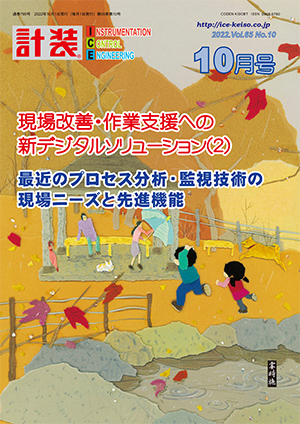 現場改善・作業支援への新デジタルソリューション（2）