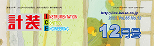 月刊計装12月号発行