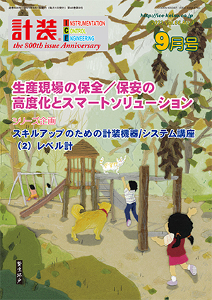 生産現場の保全／保安の高度化とスマートソリューション