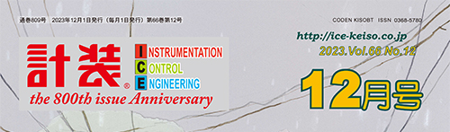 月刊計装12月号発行