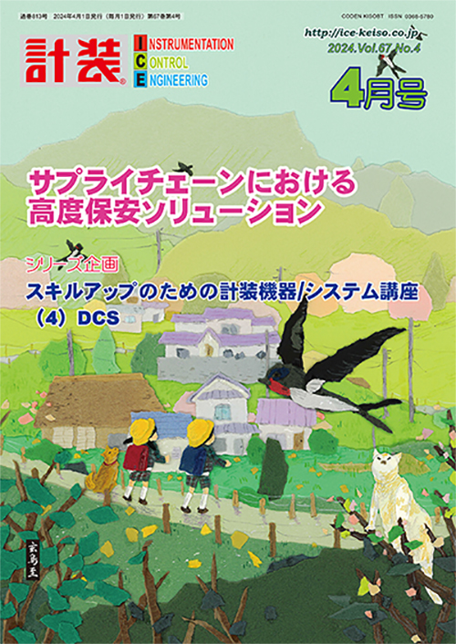 サプライチェーンにおける高度保安ソリューション