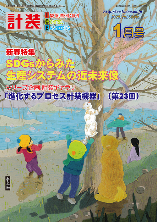 新春特集】SDGsからみた生産システムの近未来像